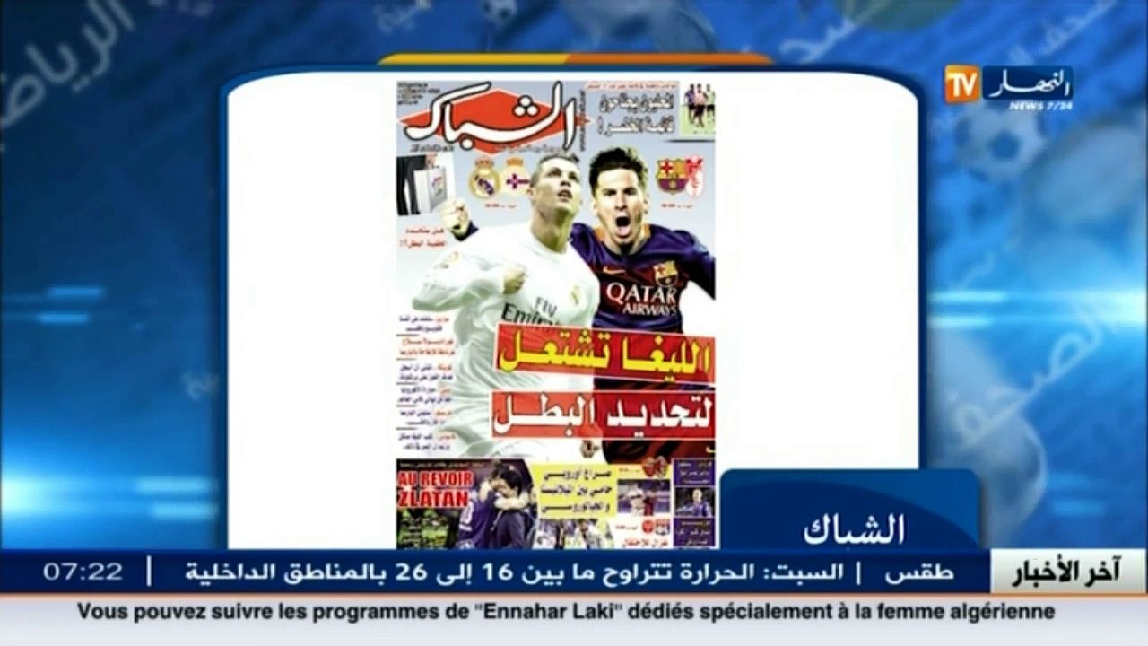 أخبار الرياضة   جولة في معرض الصحف الرياضية ليو...