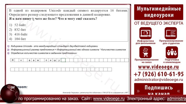 ОГЭ (ГИА) по ИНФОРМАТИКЕ. Задача №1. ДЕМО. 2016 г. (Русские субтитры)
