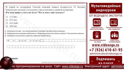 ОГЭ (ГИА) по ИНФОРМАТИКЕ. Задача №1. ДЕМО. 2016 г. (Русские субтитры)