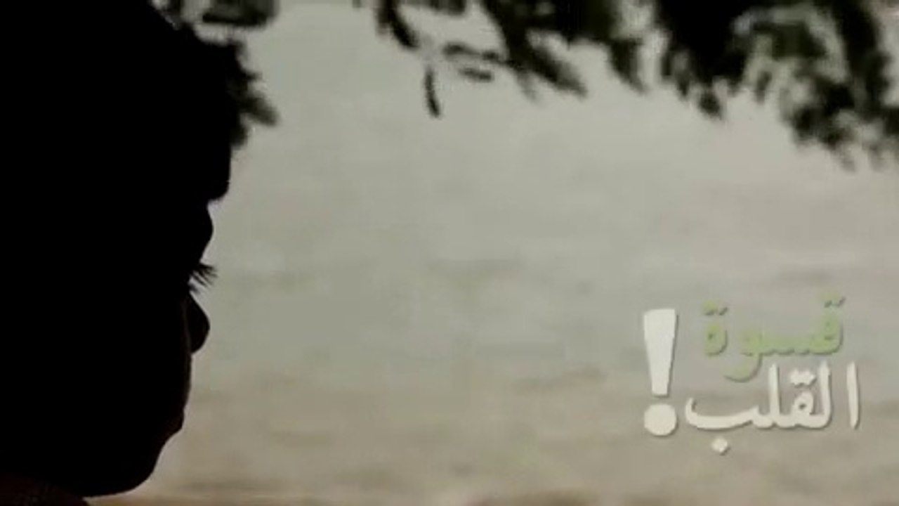 المحروم ومصيبة قسوة القلب