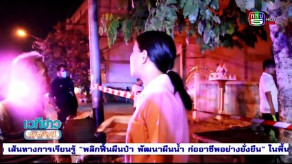 เวทีข่าวสุดสัปดาห์  Sun อาทิตย์  27   มีนาคม 2559 ตอน 1
