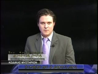 ΚΩΔΙΚΑΣ ΜΥΣΤΗΡΙΩΝ (09/03/2012):ΜΥΣΤΗΡΙΩΔΕΙΣ ΤΡΟΜΑΚΤΙΚΟΙ ΗΧΟΙ ΣΤΟΝ ΠΛΑΝΗΤΗ!