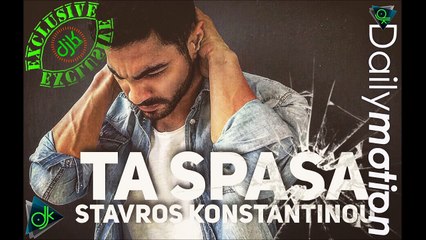 Σταύρος Κωνσταντίνου - Τα 'Σπασα