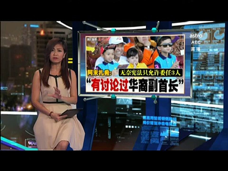 《新闻报报看》 2016年05月14日 Evening Edition - Astro AEC