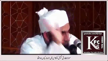 Maulana Tariq Jameel ko school main bohat jurmana kiun hua