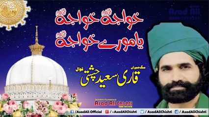 Khawaja Khawaja Ya Moray Khawaja - Chisht Nagar K Saqi - Manqabat Hazrat Khawaja Moin Ud Din Chishti Ajmeri - Qari Mohammad Saeed Chishti Qawwal