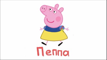 Peppa Pig