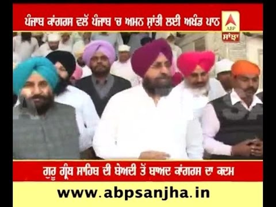 Akhand Path from PPCC to maintain peace in Punjab