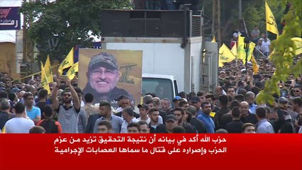 حزب الله: جماعات تكفيرية قتلت بدر الدين