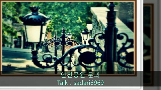 #안전놀이터 #안전놀이터추천 #메이저놀이터 #메이저놀이터추천 #안전공원 #안전공원추천 #토토사이트 #토토사이트추천 #사설사이트 #놀이터추천