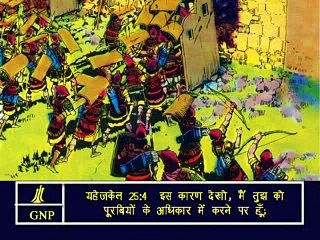 Ezekiel -25 Hindi Picture Bible