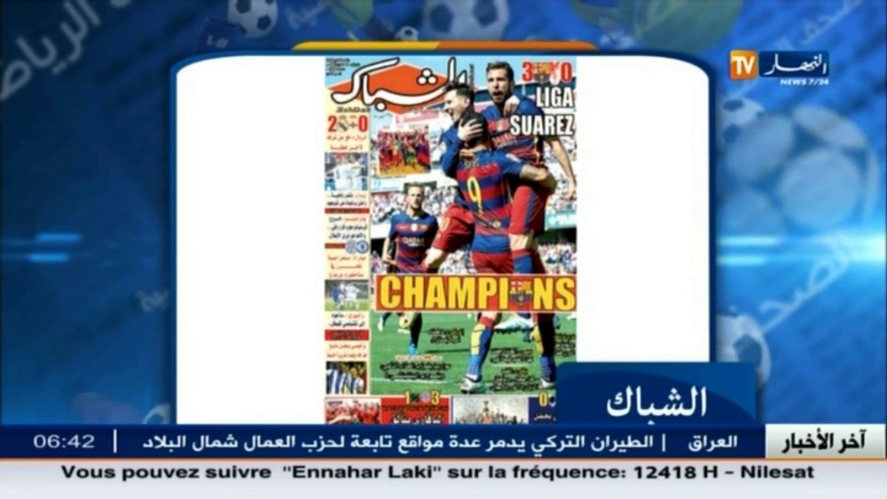 أخبار الرياضة : جولة في معرض الصحف الرياضية ليو...