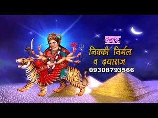 दे दो सहारा माँ - De Do Sahara Maa Sherawali | Nicky Nirmal | Bhojpuri  Mata Bhajan 2015