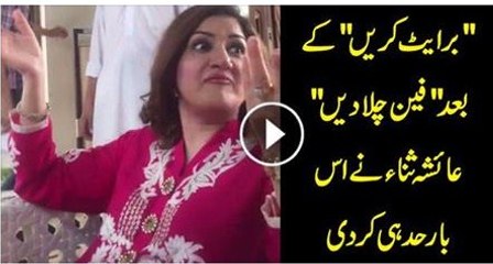 Ayesha Sana - Bright karein k baad Fan chala dein