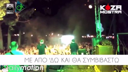 Koza Mostra - ΑΜέΡΙΚΑ - AMeRIKA (Official Lyric Video)