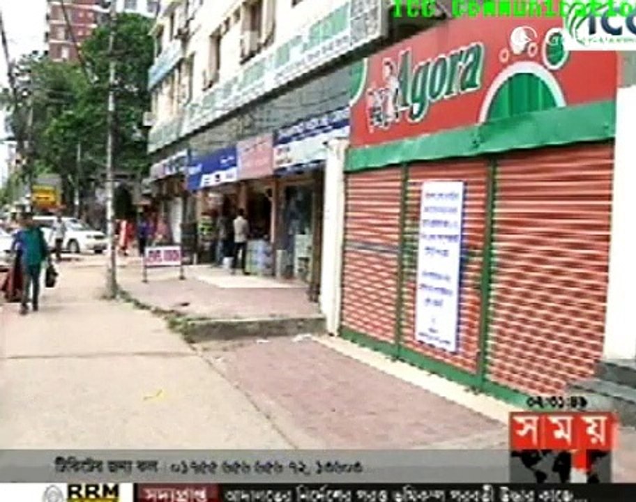 Bangla news 15 may 16 ভ্রাম্যমান আদালতের অভিযানের কারণে আগোরা সহ সব সুপার সপ বন্ধ