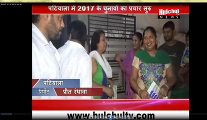 2017 elections campaign started in Patiala