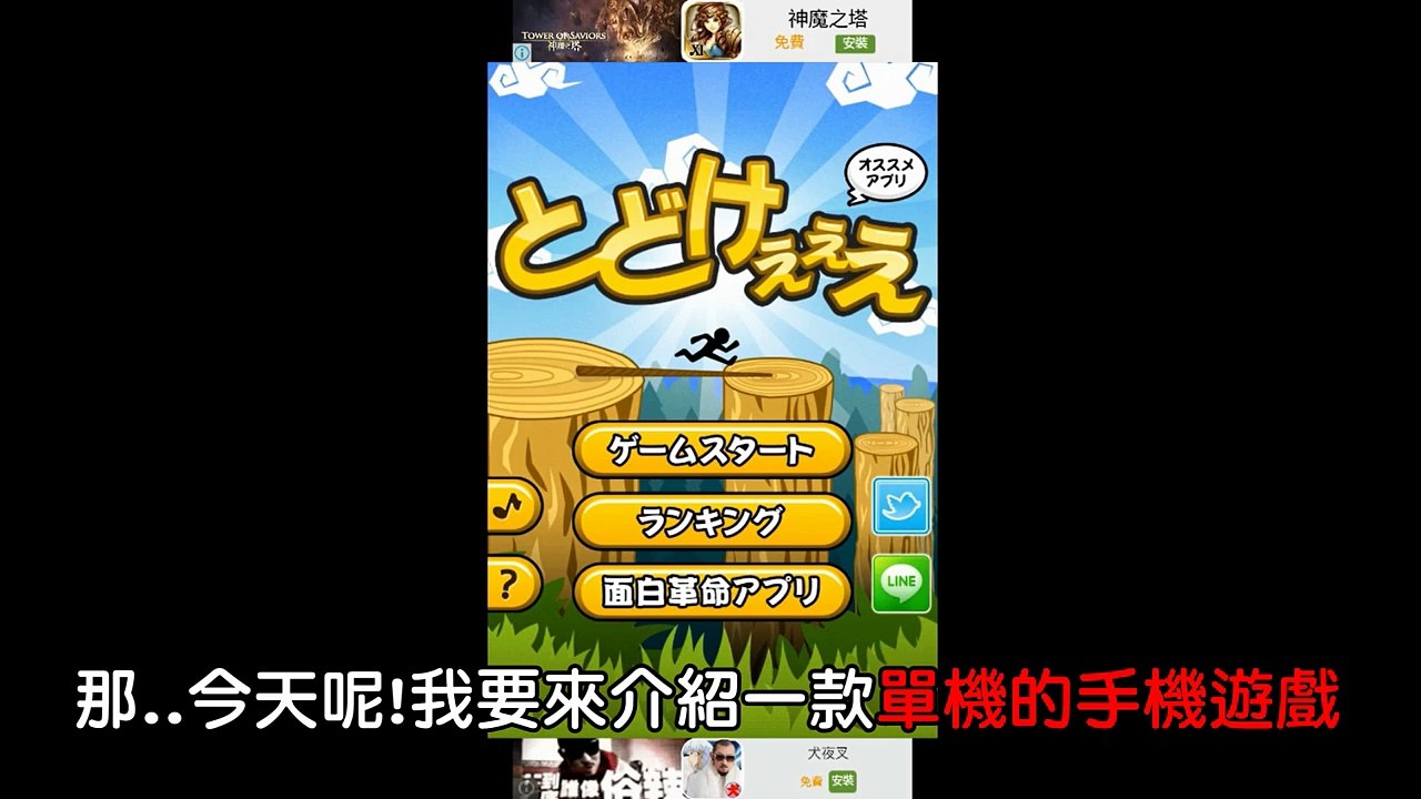 【程禹】手機遊戲 -- ReacheeE