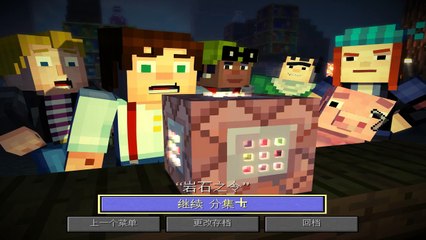 【切西瓜】Minecraft: Story Mode│第一章-岩石之令│Part5