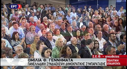 Ομιλία Φώφης Γεννηματά