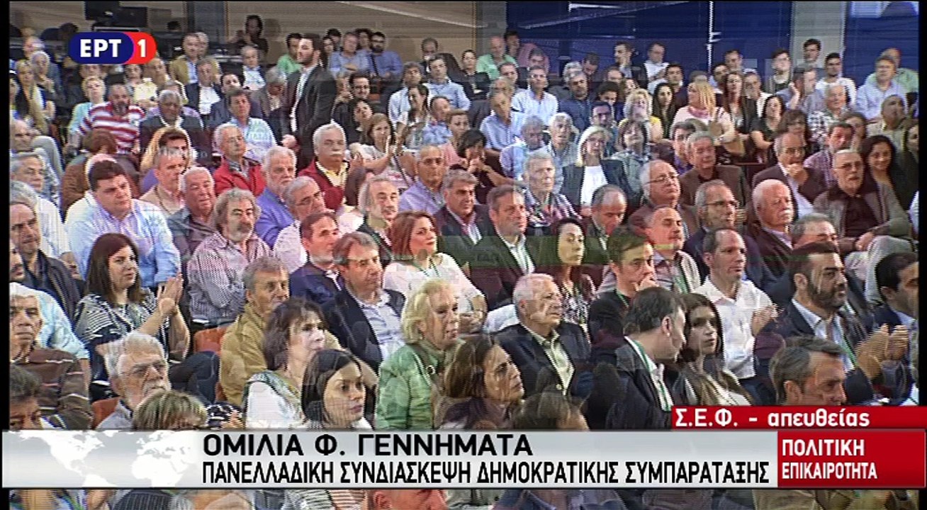 Ομιλία Φώφης Γεννηματά