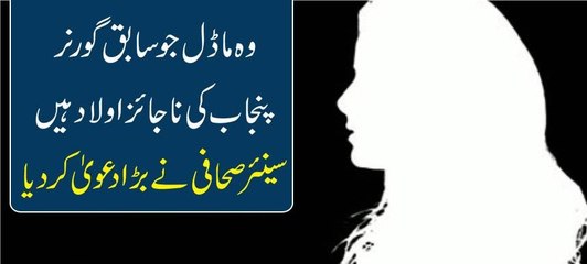 Dr. Shahid Masood Ka Inkashaf