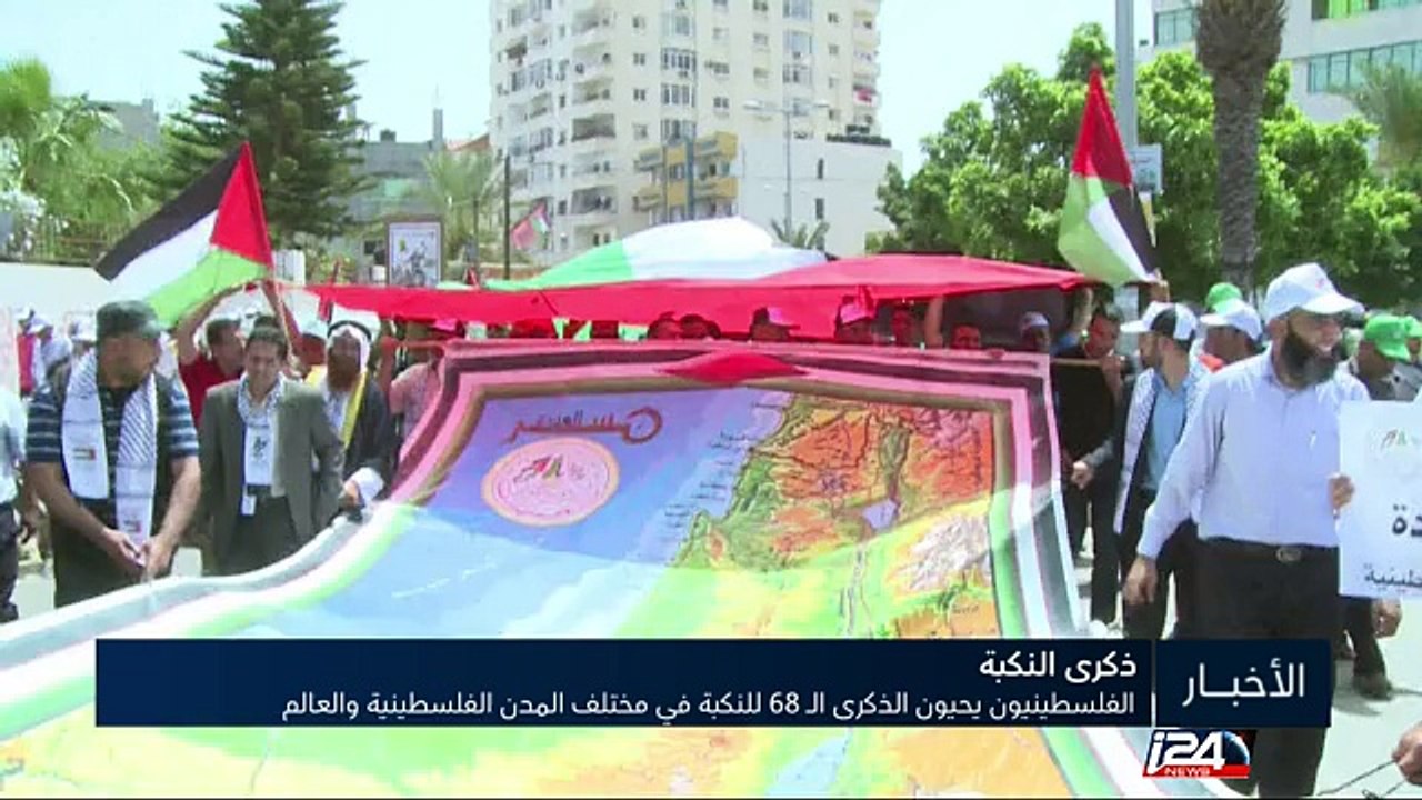 الفلسطينيون يحيون ذكرى النكبة ال 68 في الداخل والشتات