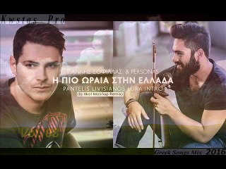 Greek Songs Mix 2016-Vol. 08