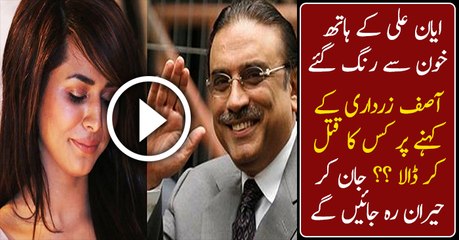 Ayyan Ali Case Inspector Died