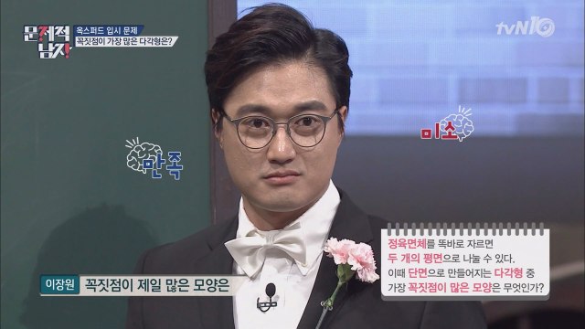 이장원, 타일러 제치고 ′옥스퍼드 수학과 문제′ 정답!