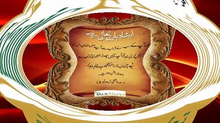 Irshad e Bari Tala Surah Zuha Ayat No. 3