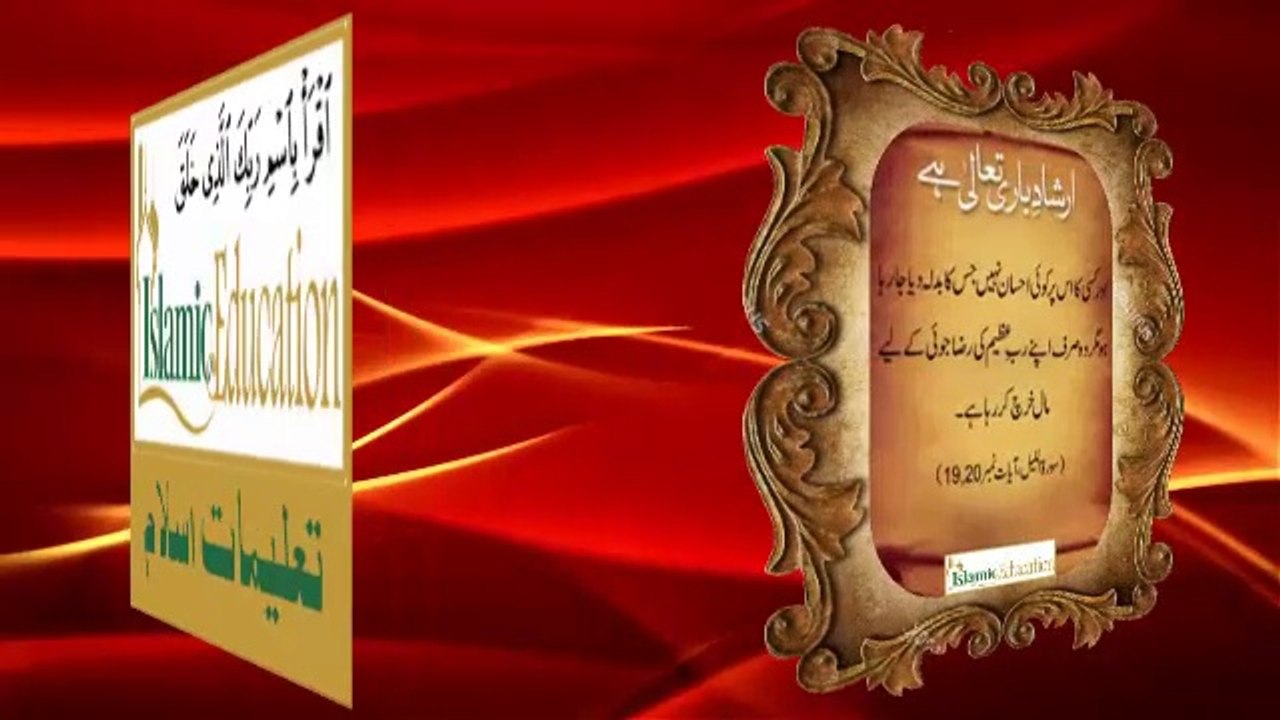 Irshad e Bari Tala Surah Leel Ayat No. 19, 20