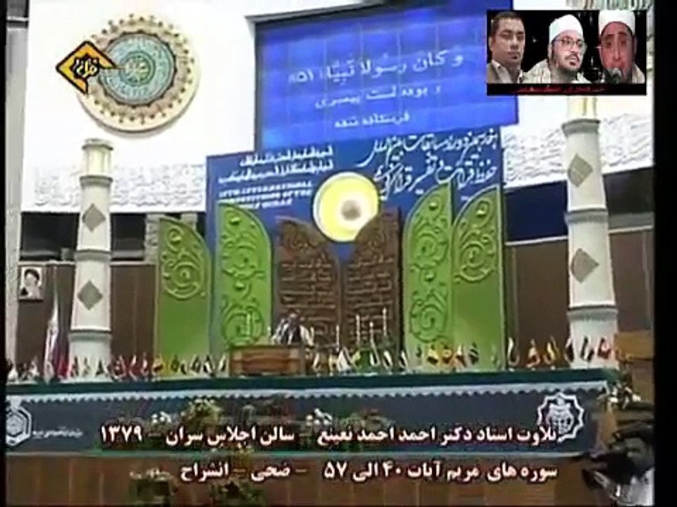 الشيخ الطبيب أحمد نعينع - سورة مريم - Ahmad Nuaina