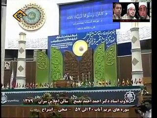 الشيخ الطبيب أحمد نعينع - سورة مريم - Ahmad Nuaina