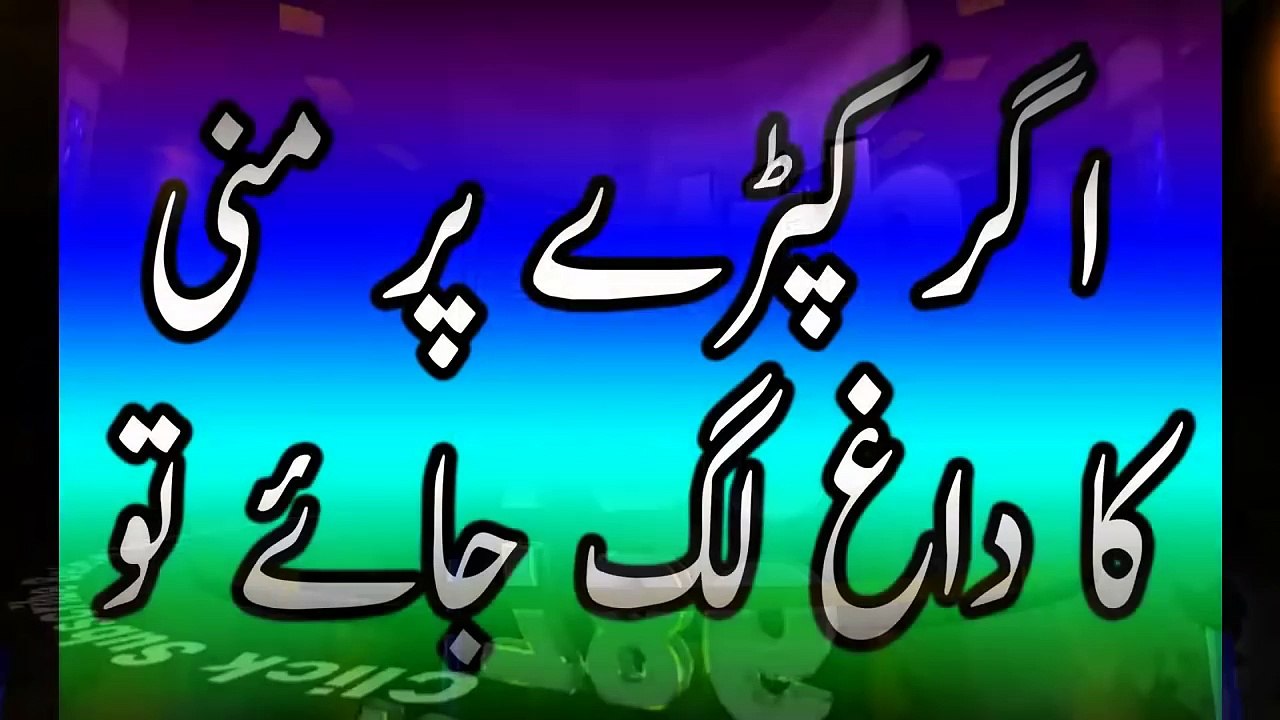 Agar manni lag jay to kapra dhone ke bad pak he ya nahe in urdu hindi