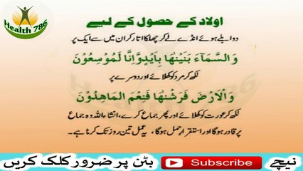 aulad ke husool ke liy - oulad peda karne ka asan wazeefa in urdu hindi