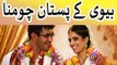 Biwi ke Pistan choomna - Shadi ki pehli Rat mian biwi ke milan ke waqt in urdu hindi
