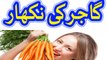 Carrot Benefits - Gajar khane ke fawaid - Carrot Benefits for skin in urdu hindi
