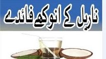 Coconut Benefits - Nariyal Ke Fayde - Coconut Benefits In Urdu hindi