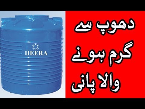 dhoop se garam hone wala pani aur uske nuqsanat in urdu hindi