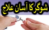diabetes treatment - sugar ka ilaj aur desi nuskha - diabetes treatment in urdu hindi