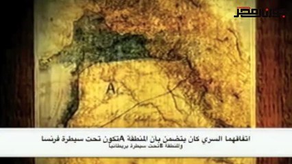 مئة عام علي اتفاقية «سايكس بيكو»