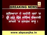 Accused detained in Sacrilege of Guru Granth Sahib