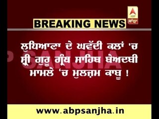 Accused detained in Sacrilege of Guru Granth Sahib