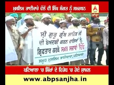 Muslims also supporting Sikhs over sacrilege of Guru Granth Sahib