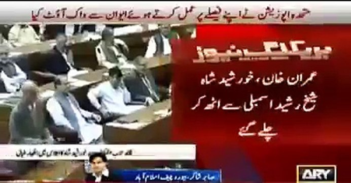 اپوزیشن کا قومی اسمبلی سے واک اوٹ....نواز شریف سے جو سوالات پوچھے گئے تھے نواز شریف اس سوالات کے جوابات نہیں دے پاۓ