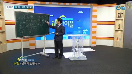 [C채널] 재미있는 신학이야기 in 바이블 - 조직신학 44회 :: 교회의 권세