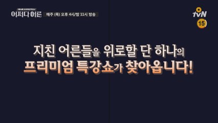 최진기&설민석 특강 콜라보 하이라이트 영상