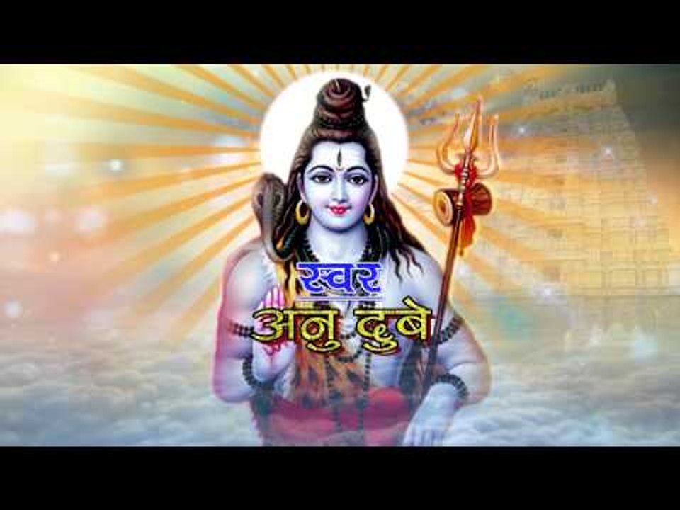 Jay Bhole Nath - Casting | जय भोले नाथ | Anu Dubey | Bhojpuri Kanwar Bhajan 2015