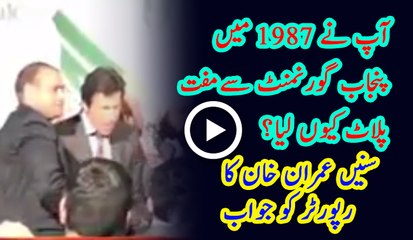 Why have you received free plot from Punjab government in 1987? Listen Imran Khan Reply to reporter